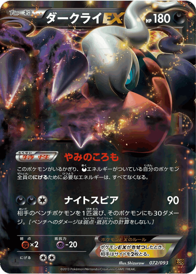 Darkrai-EX #72 from EX Battle Boost - Illustrated by Shizurow
