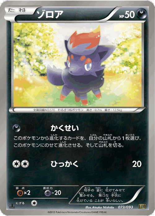 Zorua 73, EX Battle Boost
