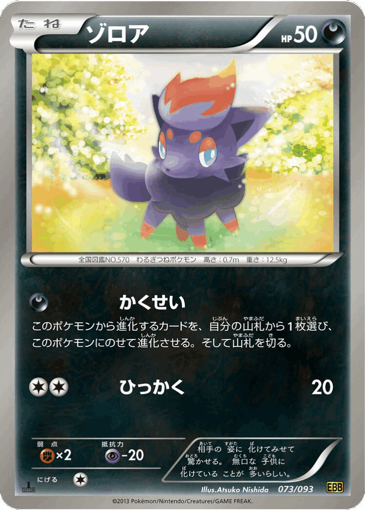 Zorua #73 from EX Battle Boost - Illustrated by Atsuko Nishida