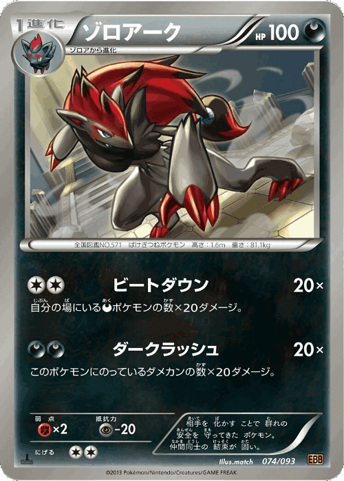 Zoroark 74, EX Battle Boost