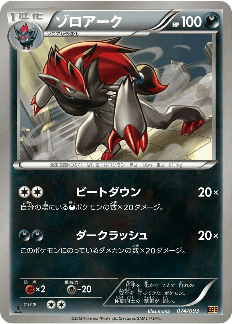 Zoroark #74 from EX Battle Boost - Illustrated by match