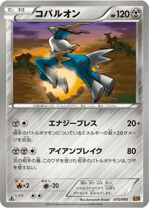 Cobalion 75, EX Battle Boost