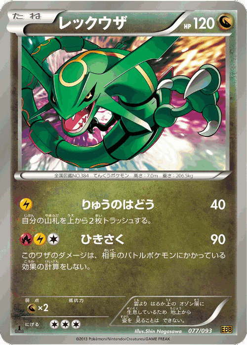 Rayquaza 77, EX Battle Boost