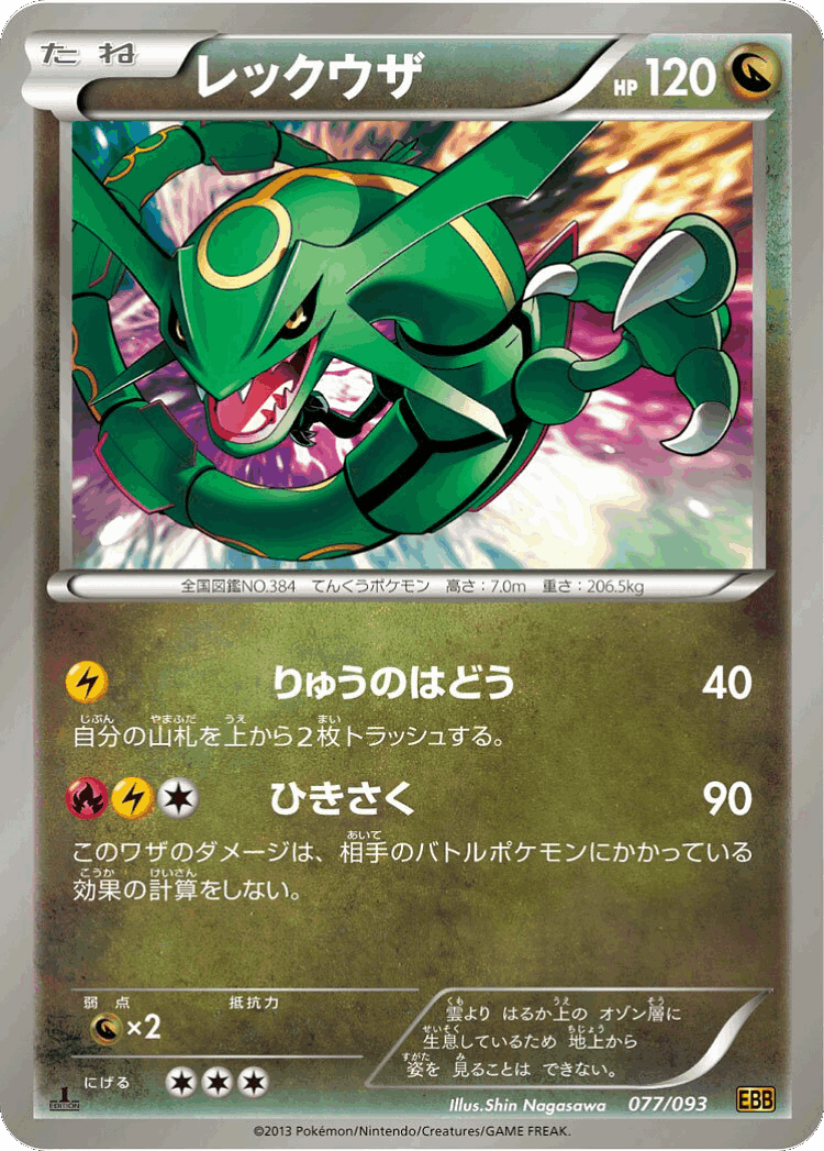 Rayquaza #77 from EX Battle Boost - Illustrated by Shin Nagasawa
