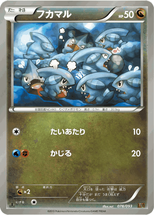 Gible 78, EX Battle Boost