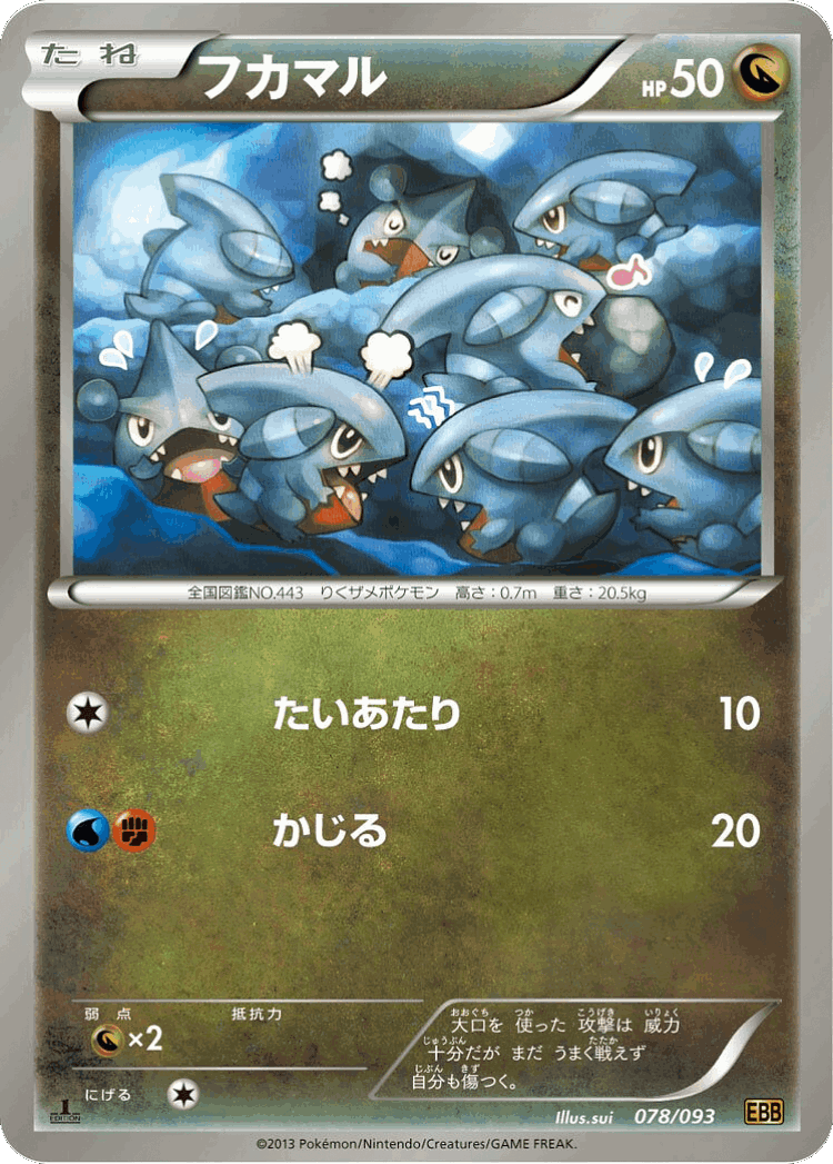 Gible #78 from EX Battle Boost - Illustrated by sui