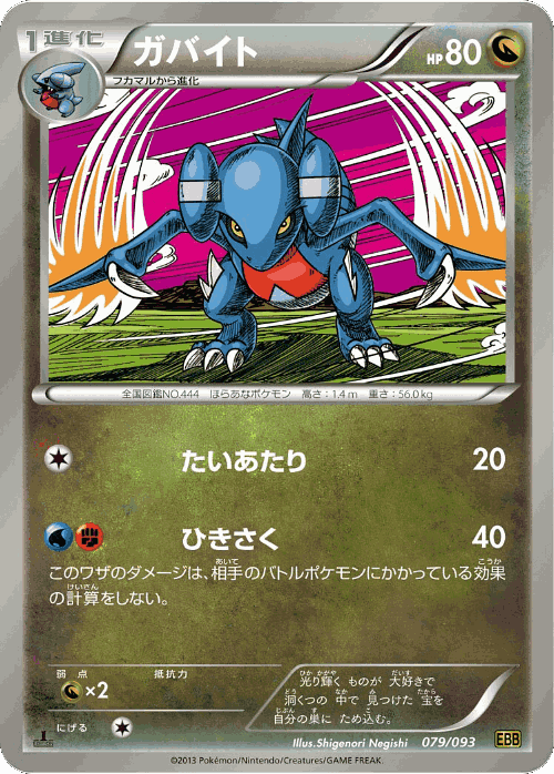 Gabite 79, EX Battle Boost