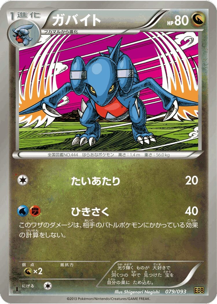 Gabite #79 from EX Battle Boost - Illustrated by Shigenori Negishi
