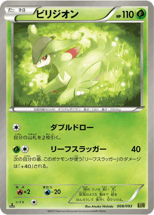 Virizion EX Battle Boost card