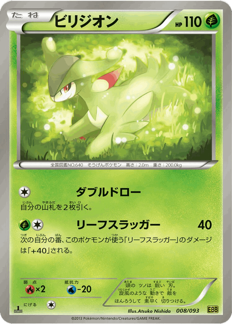 Virizion #8 from EX Battle Boost - Illustrated by Atsuko Nishida