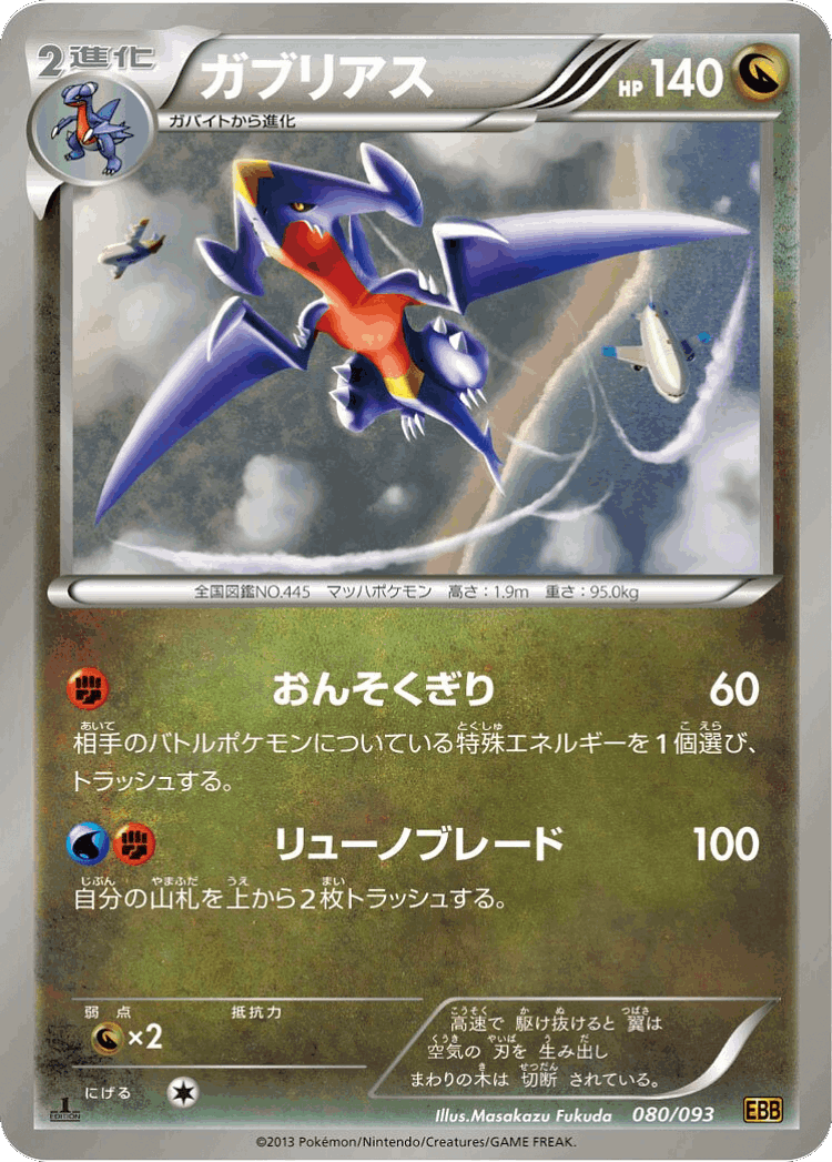 Garchomp #80 from EX Battle Boost - Illustrated by Masakazu Fukuda