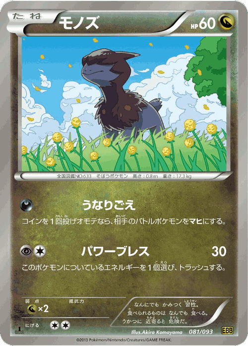Deino 81, EX Battle Boost