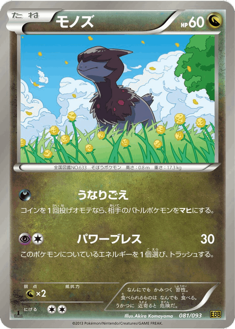 Deino #81 from EX Battle Boost - Illustrated by Akira Komayama