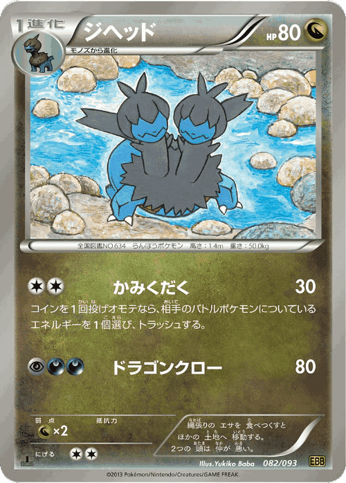 Zweilous 82, EX Battle Boost