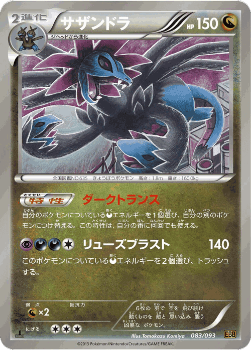 Hydreigon 83, EX Battle Boost