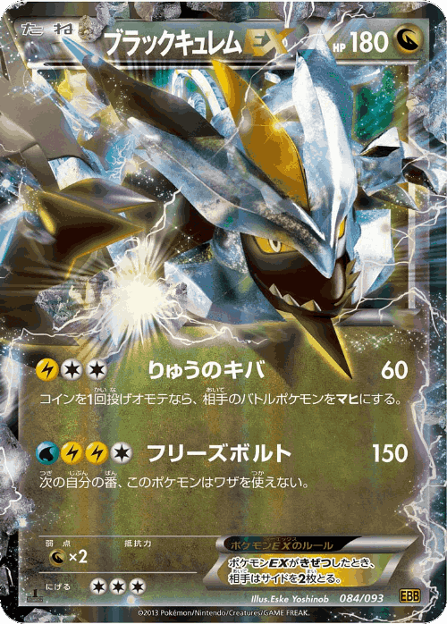 Black Kyurem-EX 84, EX Battle Boost