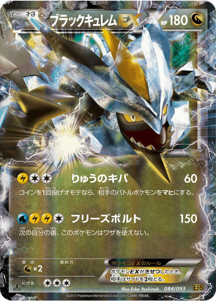 Black Kyurem-EX #84 from EX Battle Boost - Illustrated by Eske Yoshinob