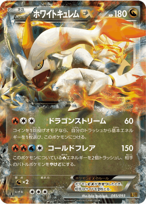 White Kyurem-EX 85, EX Battle Boost