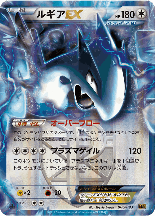 Lugia-EX 86, EX Battle Boost