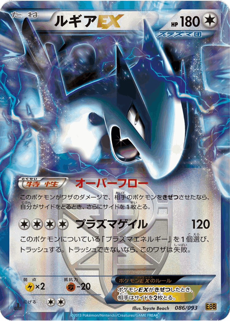 Lugia-EX #86 from EX Battle Boost - Illustrated by Toyste Beach