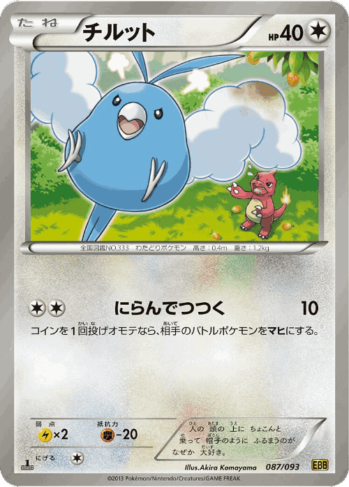 Swablu 87, EX Battle Boost