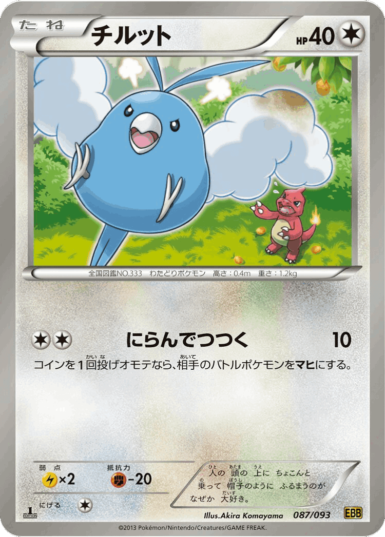 Swablu #87 from EX Battle Boost - Illustrated by Akira Komayama