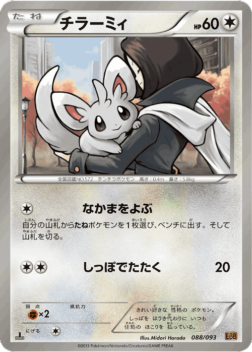 Minccino 88, EX Battle Boost