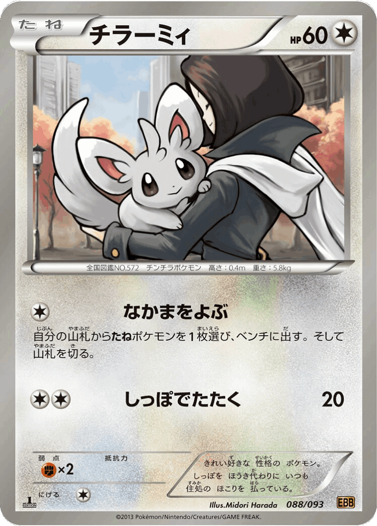 Minccino #88 from EX Battle Boost - Illustrated by Midori Harada