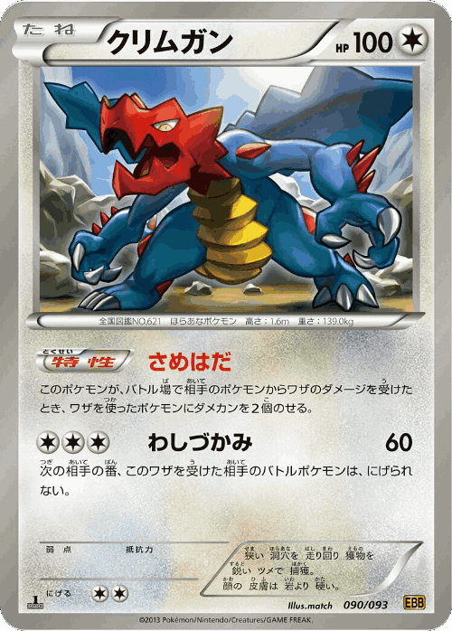 Druddigon 90, EX Battle Boost