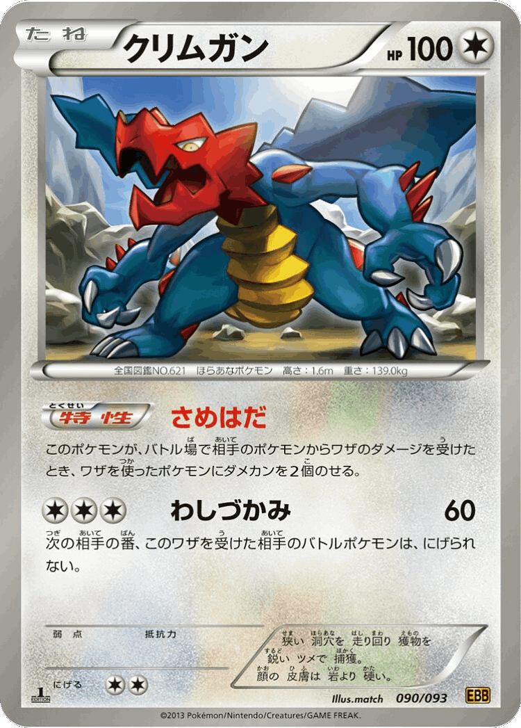 Druddigon #90 from EX Battle Boost - Illustrated by match