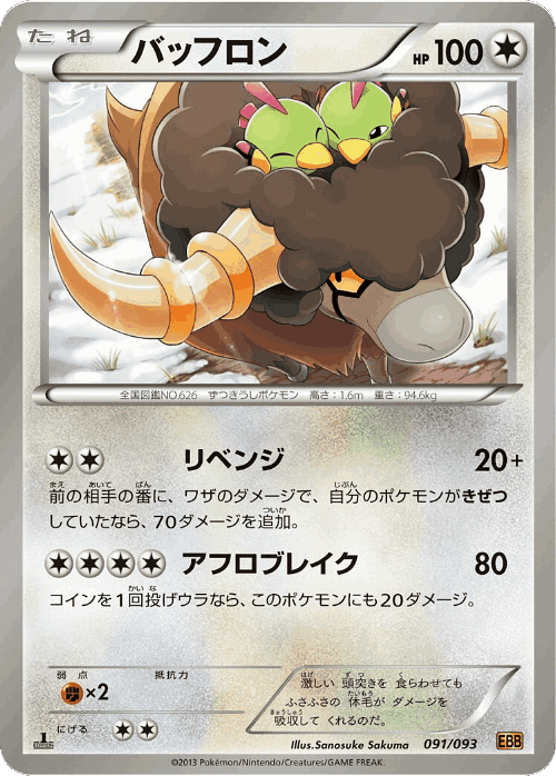 Bouffalant 91, EX Battle Boost