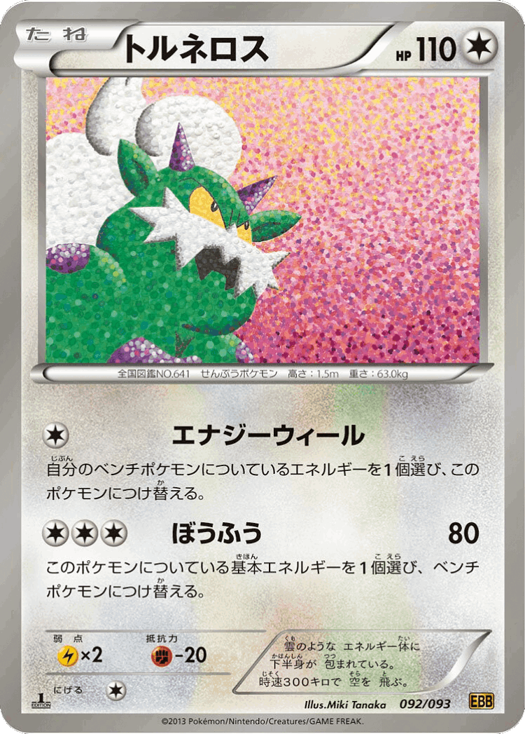 Tornadus #92 from EX Battle Boost - Illustrated by Miki Tanaka