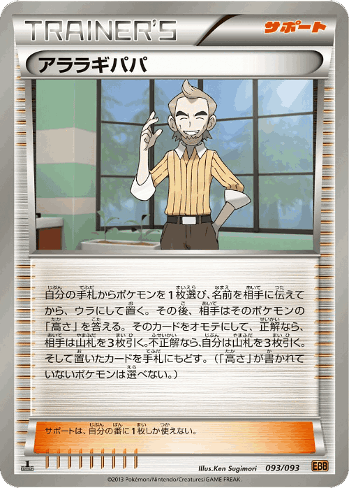Cedric Juniper 93, EX Battle Boost