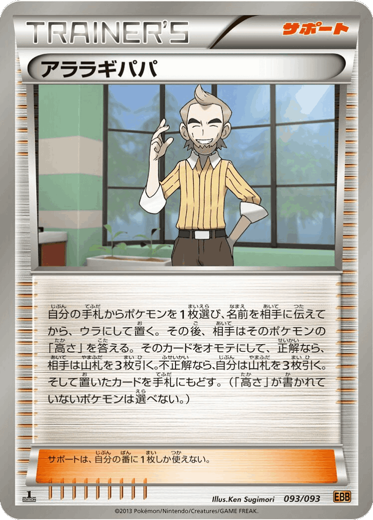 Cedric Juniper #93 from EX Battle Boost - Illustrated by Ken Sugimori