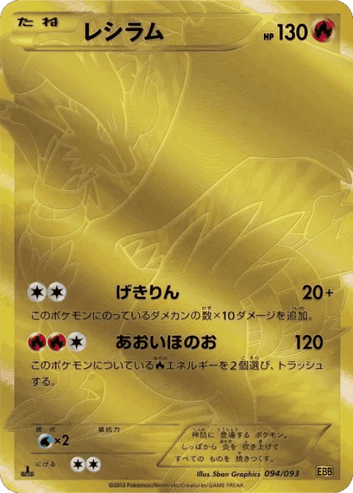 Reshiram 94, EX Battle Boost