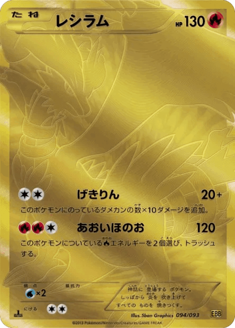 Reshiram #94 from EX Battle Boost - Illustrated by 5ban Graphics