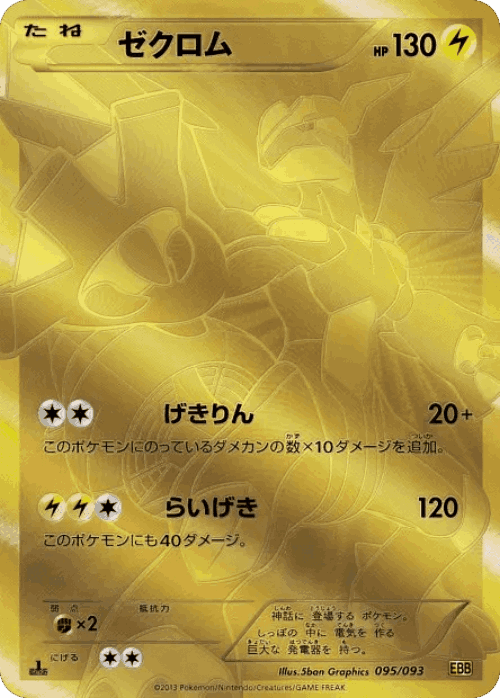 Zekrom 95, EX Battle Boost