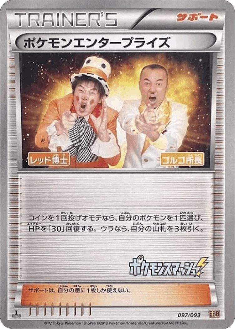 Pokémon Enterprise #97 from EX Battle Boost