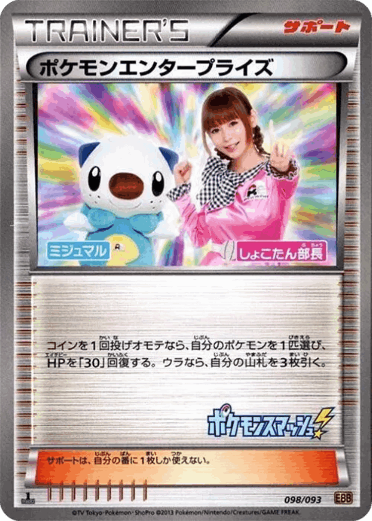 Pokémon Enterprise #98 from EX Battle Boost