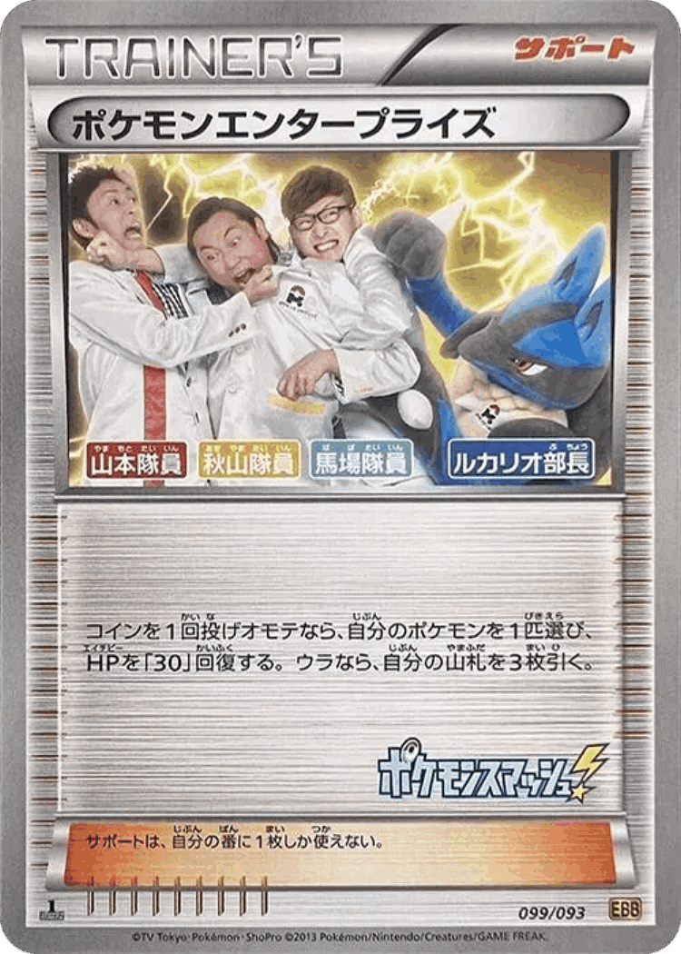 Pokémon Enterprise #99 from EX Battle Boost