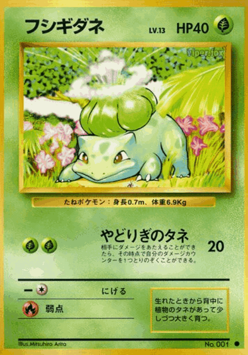 Bulbasaur #1 from Expansion Pack - Common - Illustrated by Mitsuhiro Arita