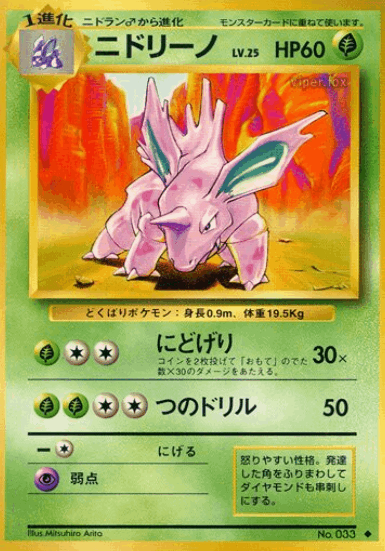 Nidorino #10 from Expansion Pack - Uncommon - Illustrated by Mitsuhiro Arita