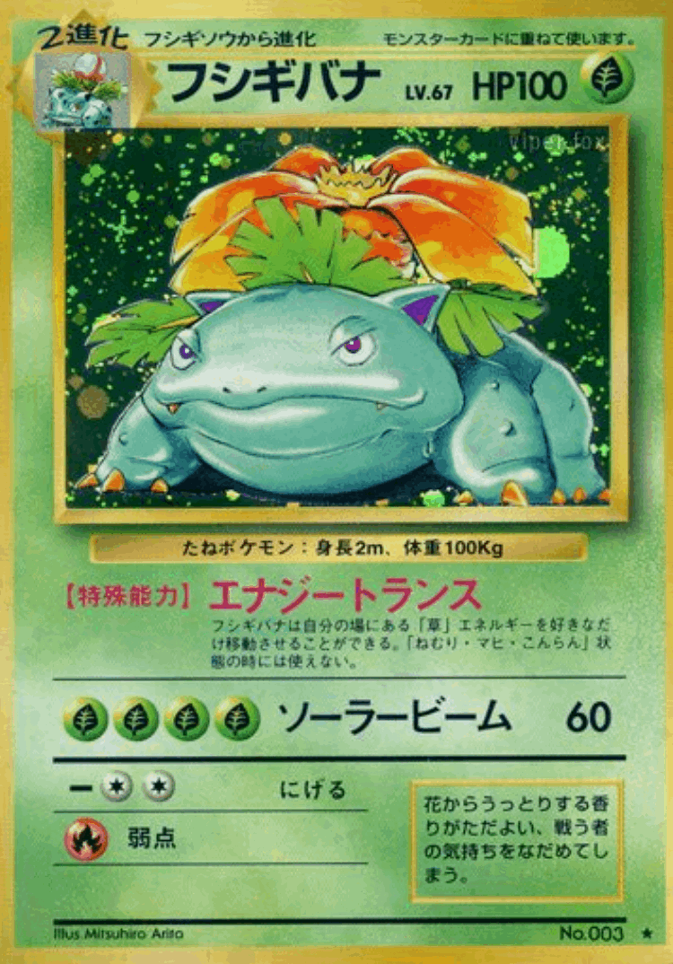 Venusaur #11 from Expansion Pack - Rare Holo - Illustrated by Mitsuhiro Arita