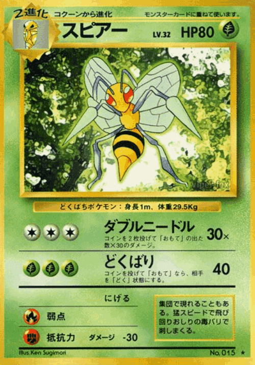 Beedrill #12 from Expansion Pack - Rare - Illustrated by Ken Sugimori