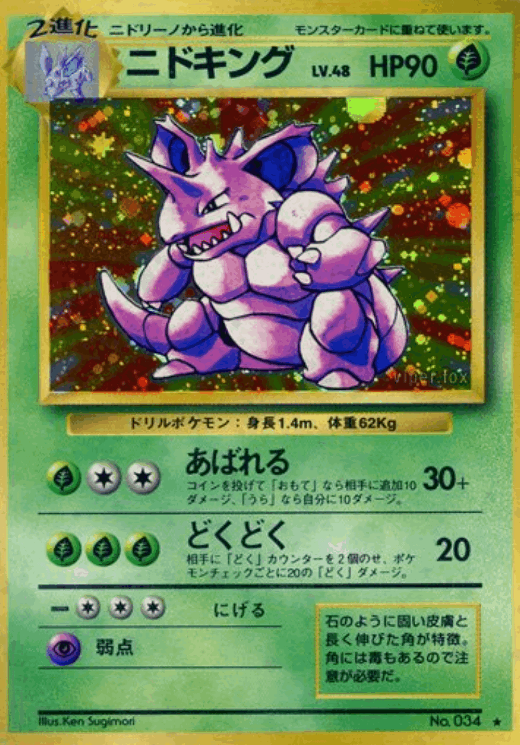 Nidoking #13 from Expansion Pack - Rare Holo - Illustrated by Ken Sugimori