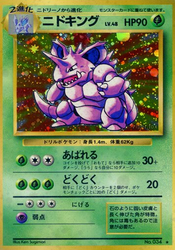Nidoking Pokémon TCG card art