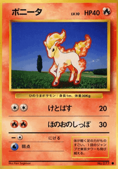 Ponyta #16 from Expansion Pack - Common - Illustrated by Ken Sugimori