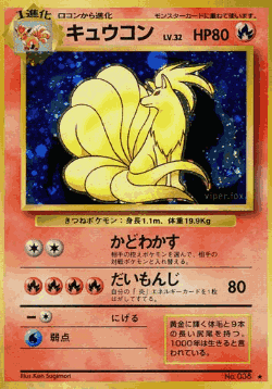 Ninetales Pokémon TCG card art