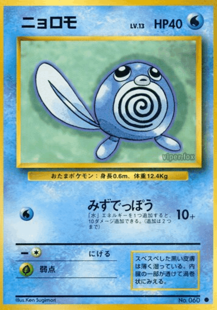 Poliwag #24 from Expansion Pack - Common - Illustrated by Ken Sugimori