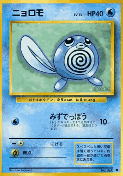 Poliwag Pokémon TCG card art